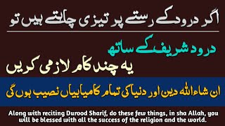 do these things with durood sharif and get more benefits [upl. by Aramad954]