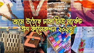 জমে উঠেছে ঢাকা নিউ মার্কেট ঈদ কালেকশনEid Shopping vlog 2k24Dhaka New Market Eid Collection 2024 [upl. by Eiramannod]