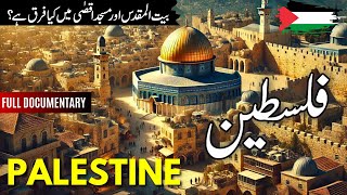 Palestine Travel  Full History and Documentary about Palestine فلسطین کی سیر  infoatahsan [upl. by Everard]