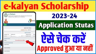 e Kalyan Scholarship Status Kaise Check kare 2023  how to check ekalyan Scholarship stutas 2023 [upl. by Nicolas]