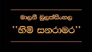 Himi Sanaramara Malani Bulathsinhala [upl. by Castillo451]