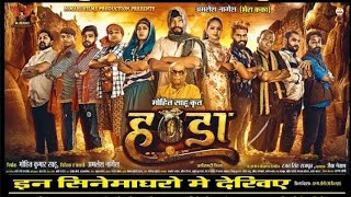 हण्डा  Handa  Handa Cg Movie  By Amlesh Nagesh  Cg Ki Vines  Cg New Movie 2024  Prem Patel Cr [upl. by Halyhs380]