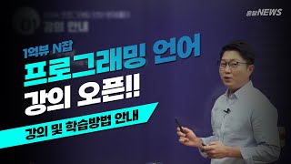 프로그래밍 언어 문제풀이 강의 오픈 [upl. by Moriah]