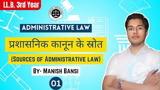 Sources of Administrative law in hindi l प्रशासनिक कानून के स्रोत l Llb 3rd Year l [upl. by Aiyotal]