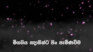 Malagiya atthanta pin deema  මලගිය ඇත්තන්ට පින්දීම [upl. by Bywoods]