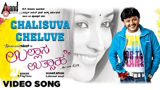 Ullasa Utsaha  Chalisuva Cheluve  Ganesh Yami Gautam  Sonu Nigam Kannada Romantic Songs [upl. by Marriott]