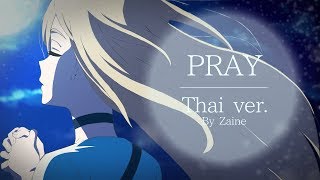 『คำปรารถนา』 Pray Satsuriku no tenshi  Thai ver [upl. by Cychosz825]