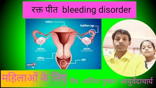 पीरियड्स में ज्यादा ब्लीडिंग क्यों होता है। Heavy bleeding in periods [upl. by Eilsel]