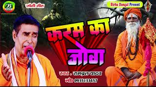 New Song  जोगी गीत  करम का जोग  रामब्रत यादव  Karam Ka Jog  Rambrat Yadav  jogi Geet 2024 [upl. by Marney]