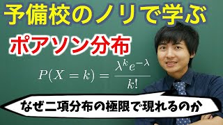 【大学数学】ポアソン分布具体例やその意味、ポアソンの極限定理【確率統計】 [upl. by Aittam]