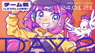 beatmania IIDX 大会 第8回 べあー杯 DAY2 LEVEL12限定チーム戦 in 神奈川レジャーランド厚木店 [upl. by Adnawahs993]