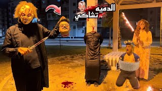 عودة تشاكي الملعونه🧌 من المـوت⚰️وإنتقـام الجده جراني الشـريره مننا بطريقتها الخاصه😱لجزء الرابع💥 [upl. by Lenej]