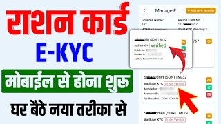 Ration Card KYC NOT VERIFIED ऐसे करें KYC VERIFIED ✅ MERA RATION 20 से  ration card ekyc kare [upl. by Barsky30]