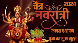 Chaitra Navratri 2024 Date Time। Durga PujaApril 2024। चैत्र नवरात्रि 2024 कलश स्थापना सही तारीख [upl. by Animor]