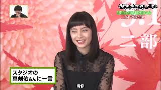 Hirose Suzu and Nomura Shuheis impression on Mackenyu [upl. by Vivianna]