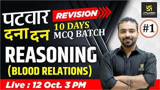 Rajasthan Patwar 2021 Rapid Revision MCQ Batch 1  Reasoning  Akshay Sir  Utkarsh Classes [upl. by Reidar]