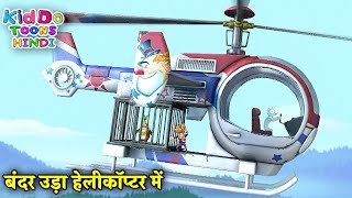 बंदर उड़ा हेलीकॉप्टर में  Bablu Dablu Hindi Cartoon Big Magic  Boonie Bears  Kiddo Toons Hindi [upl. by Hctim]