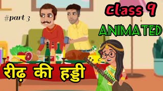 Reedh ki Haddi  Class 9  Hindi  Animated  रीढ़ की हड्डी  Part 3  उमा का आना [upl. by Relyuc675]