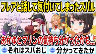 フレアと話したことで新たな感情に気付く大空スバルｗ【ホロライブ切り抜き大空スバル不知火フレア】 [upl. by Claretta]