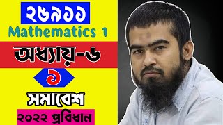 🌺Mathematics 1  Chapter 6 Part 1  Combination সমাবেশ  Diploma Polytechnic Engineering Math 25911 [upl. by Millisent]