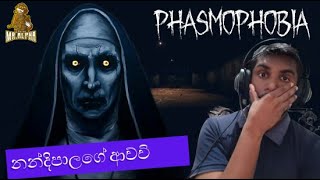 මලයාලම් ගුරැකම් නව පන්ති ඇරඹුණා Phasmophbia Sinhala Gameplay 05 Phasmophobi [upl. by Michaella]