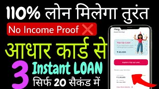 Personal loan आधार कार्ड से Loan App Fast Approval  Best Loan App No Income Proof  Bad CIBIL [upl. by Halbeib]