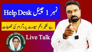 Help Desk is live Ehsaas Program 2024 [upl. by Gilburt492]