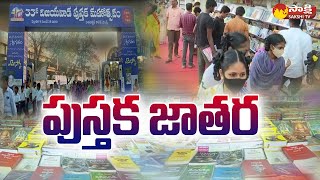 33rd Book Fair in Govt Polytechnic College Vijayawada  Book Festival SakshiTV [upl. by Laddie394]