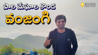 Vanjangi Complete Tour Guide In Telugu  Prayanikudu [upl. by Mala]