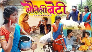 सौतेली बेटीcg comedy video fekuramamppunam Chattisgarhi comedy video cg natak cg fanny video sed [upl. by Oznol]