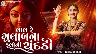 Geeta Rabari  લાલ રે ગુલાબના ફૂલોની ચુંદડી  Navratri Special Nonstop Garba 2024 [upl. by Naivad]