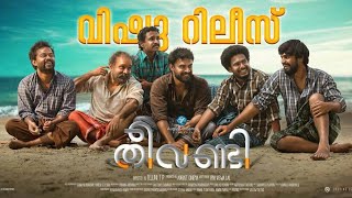 Theevandi Malayalam New Movie 2018 Trailer [upl. by Lougheed]