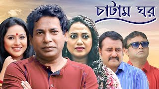 Chatam Ghorচাটাম ঘর  Ep 35  Mosharraf AKM Hasan Shamim Zaman Nadia Jui  BanglaVision Natok [upl. by Llevad]