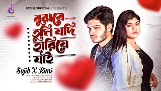 Bujhbe Tumi Jodi Hariye Jai  বুঝবে তুমি যদি হারিয়ে যাই  SOJIB X Rimi  Official Studio Video [upl. by Eiznekam]