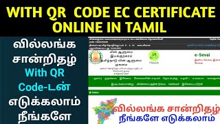 How To Get With QR Code Ec certificate Online In Tamil  Ec certificate Apply Online In Tamil ec [upl. by Sitoiyanap]