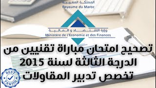 وزارة الاقتصاد والمالية تصحيح امتحان مباراة تقنيين من الدرجة الثالثة لسنة 2015 تخصص تدبير المقاولات [upl. by Thurmann885]