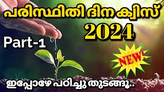 Environment day quiz Malayalam 2024  Paristhithi dina quiz 2024  June 5  Part1 [upl. by Atinehc281]