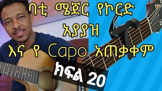 Ethiopian guitar lesson Bati major Chords and How to use Capo [upl. by Willing36]