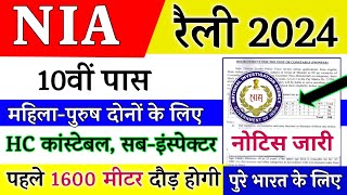 NIA Rally Recruitment 2024 Notification  NIA New Vacancy 2024  Bharti July Jobs 2024  10th Pass [upl. by Nofets83]