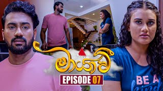 Maayavi මායාවී  Episode 07  10th September 2024  Sirasa TV [upl. by Ilhsa]