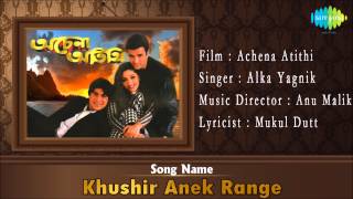 Khushir Anek Range  Achena Atithi  Bengali Film Song  Alka Yagnik [upl. by Thadeus]