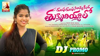 Gumpu Gumpu Sintallakinda  Dj Promo  New Folk songs 2023  Ravi Kalyan  Lasya  Maahi Music World [upl. by Laup237]