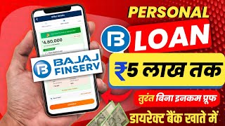 bajaj finance se loan kaise leBajaj Finance Personal Loan 2024how to bajaj finance loanBajaj Loan [upl. by Joktan638]