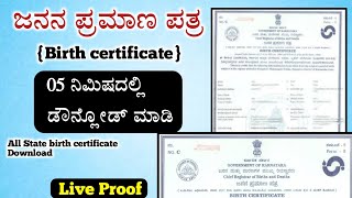 How to download Birth certificate online karnataka  birth certificate online kannada [upl. by Thora]