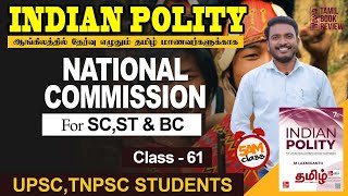 National Commission for SCSTBC  Class 61  Indian Polity Tamil  MLaxmikanth  Tamil Book Review [upl. by Atteynad]