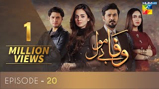 Wafa Be Mol Episode 20  HUM TV  Drama  7 September 2021 [upl. by Evangeline]