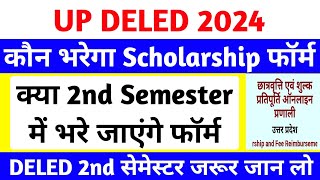 DELED 2nd Semester Scholarship Form 2024  up deled 2023 बैच जरूरी सूचना  up deled scholarship 2024 [upl. by Annid]