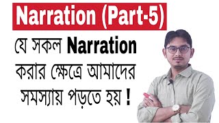 Narration Part5 SSC  HSC  BCS  University Admission Test  Job Exam Basic English Grammar [upl. by Ninette]