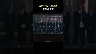 NCT 127 NCT127 삐그덕 음원과 녹음 WALK Soundsource recording [upl. by Kenyon]