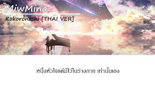 Thai ver  Kokoronashi  Cover By Miwmina [upl. by Dustie]